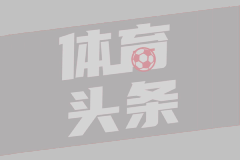 阿切尔比和伊尼戈冲突原因：国米进球后伊尼戈嘲阿切尔